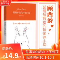 (Baima time flagship store) full of My Love for You randomly comes with warm heart confession card book 39 cute love illustrations released in 1 minute Gu Xijue