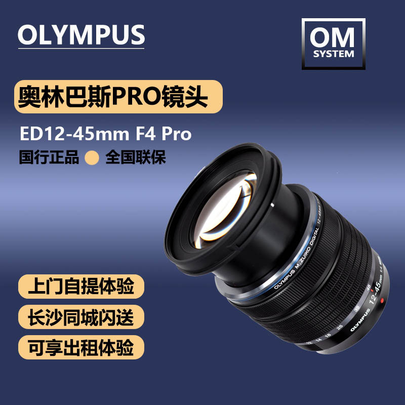 Olympus Olympus ED12-45mm F4 PRO large aperture anti-dust splash small RMBthree zoom lens