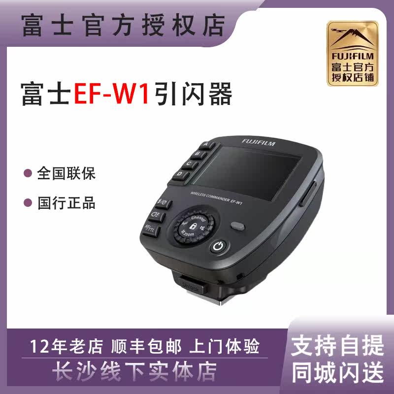 Fuji FUJIFILM trigger EF-W1 wireless trigger flash studio SLR camera top transmitter