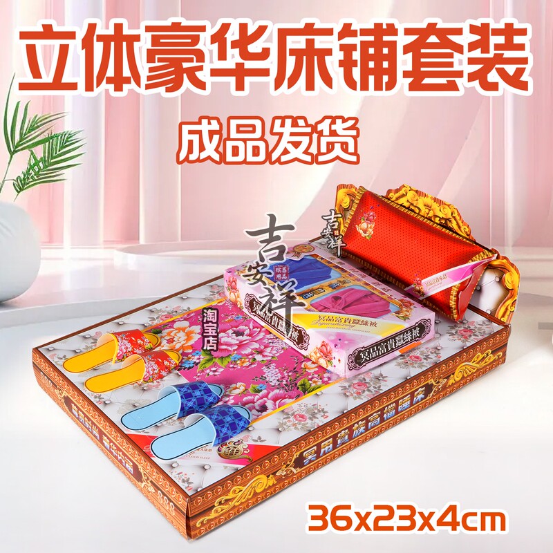 Sacrificial Three-Dimensional Bedding Set, Underworld Paper Bed Set, Bedding, Slippers, Nightgown, Pillow Sacrificial Three-Dimensional Bedding Set, Underworld Paper Bed Set, Bedding, Slippers, Nightgown, Pillow