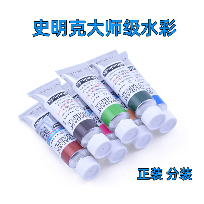 German Shmink Watercolor Pigment Pigment Pigment Pipe Pipe Pipe Piece 15ml Selected 139 Color Master Grade Monochrome Segment 1ml2ml
