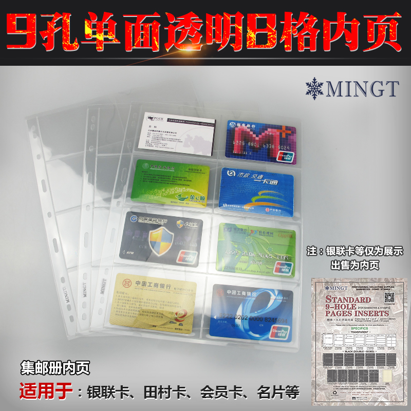PCCB Universal Nine-hole Stamp Set Mailbook Loose-leaf Inside Page Inserts White Transparent Single-sided 8 Grids