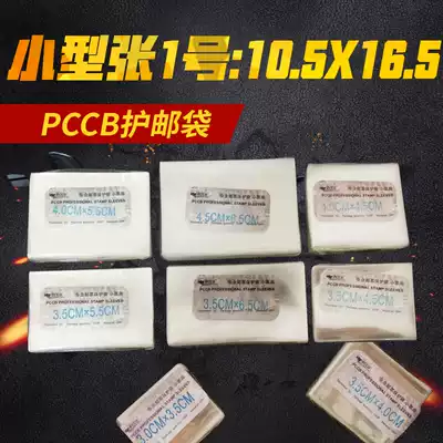 No 1 Sheetlet PCCB Premium Protection Pouch OPP Stamp Protection Bag(10 5CM*16 5CM)