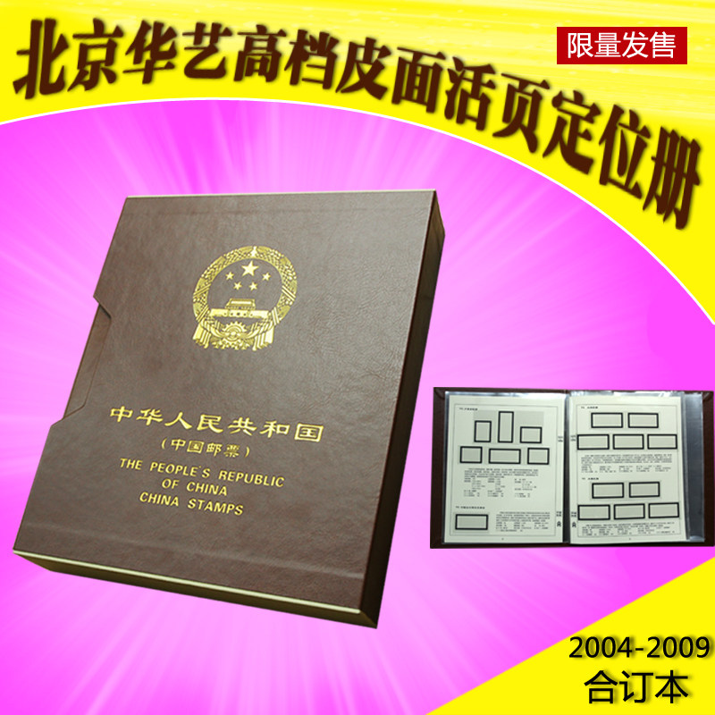 Huarts Cortex Loose-leaf Location Brochure Chronicles of the 2004-2009-year stamp album collection of books