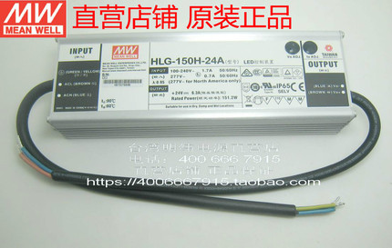 (Physical store) Taiwan MEAN WELL waterproof switching power supply HLG-150H-24A HLG-150H-12A
