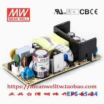(Original) Taiwan MEAN WELL bare board switching power supply EPS-65-24 EPS-65-12