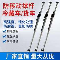 Box truck support rod Container cargo support rod Telescopic rod Pickup truck refrigerated truck support rod Top rod