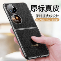 Applicable Huawei p50pocket mobile phone shell new treasure box folding phone cover clamshell pock womens art custom version genuine leather protection shell poket cover male pockets white S