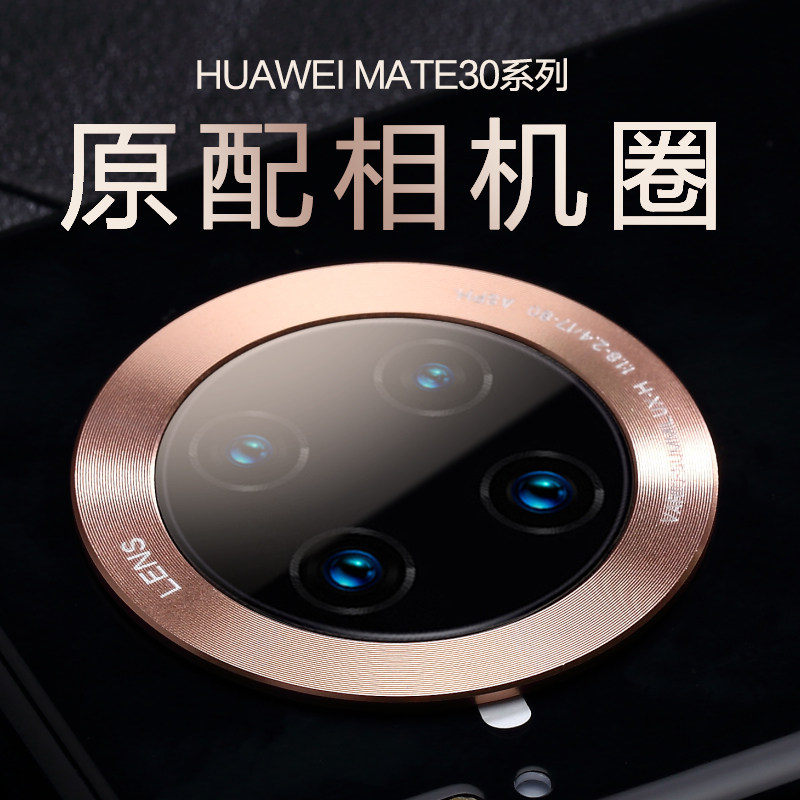 (original camera ring) Huawei mate30 metal ring mete lens ring protection photofilm ring mata30 cover por camera outer ring pro lens film 30e camera ring epr