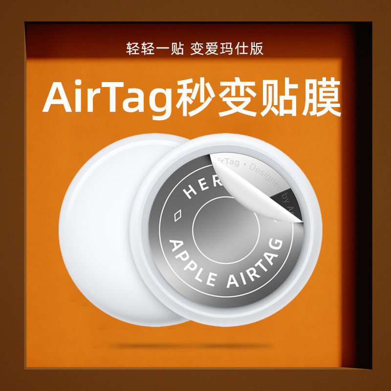 airtag protective film stopover film airtags airtags anti-scraping flower ultra-thin air tag suitable for Apple anti-loss device membrane H protection locating anti-fall HD water condensation film 