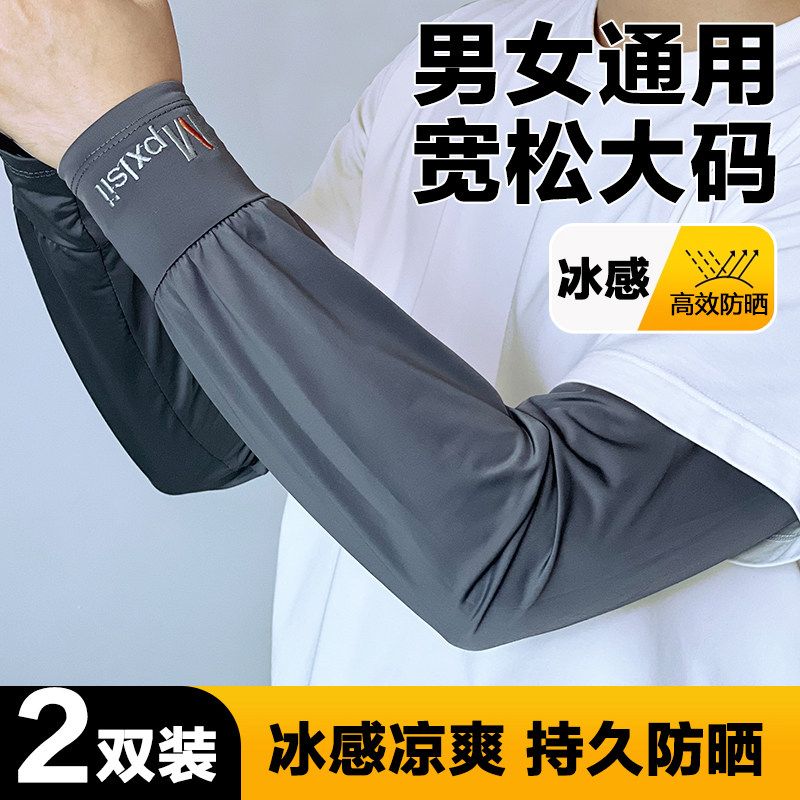 男性用アイスシルク製超ロング＆ワイドアイススリーブ、プラスサイズゆったり日焼け防止スリーブ（夏用）、女性用ストレートスリーブ、アームプロテクター。