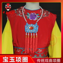 Central Plains costume opera Yue opera Jia Baoyu collar psychic lock film drama Baoyu padlock son long life Lock