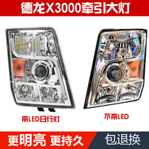 Suitable for Shaanxi Automobile Delong heavy truck X3000 headlight assembly Delong X3000 tractor high beam light low beam light