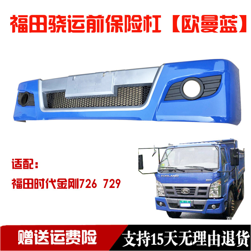 Futian era King Kong 726729 Times of the year 728 Former insurance lever front-guard assembly with lacquered belt