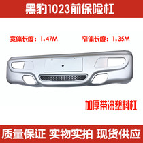 Suitable for black leopard truck 1023 1025 front bumper assembly Pioneer MRT version front bumper