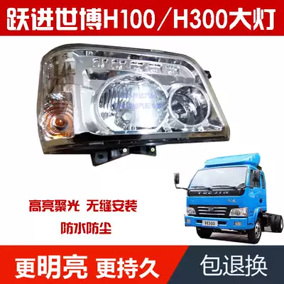 Suitable for NANC Yuejin Truck Shuaihu Expo Edition H100H300N33M33 Headlight Assembly Headlight Assembly