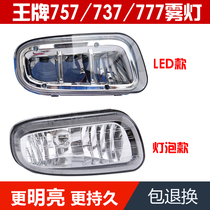 Suitable for heavy truck Chengdu ace 737B757B777B front fog lamp assembly headbar lamp anti fog lamp assembly fog lamp