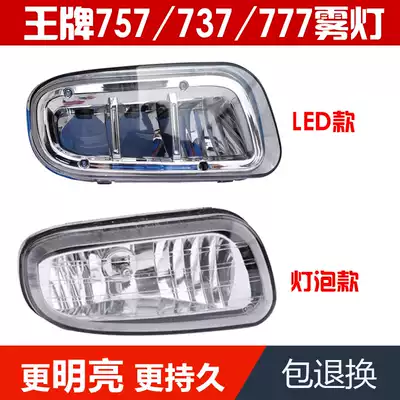 Suitable for heavy truck Chengdu ace 737B757B777B front fog lamp assembly headbar lamp anti fog lamp assembly fog lamp