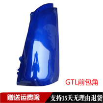 Suitable for Foton Leuman car GTL cab corner GTL decorative corner panel H4 deflector cover plate