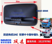 Suitable for the leap wagon Expo version H100H300 handsome tiger 33A small tiger S100 inverted car mirror rearview mirror assembly