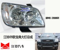 Suitable for Jiangling Baodian headlight assembly 09 models 13 models 15 models headlights Jiangling pickup headlights