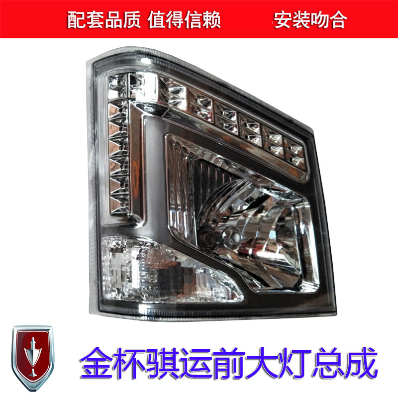 Suitable for Jinbei low card Qiyun headlights