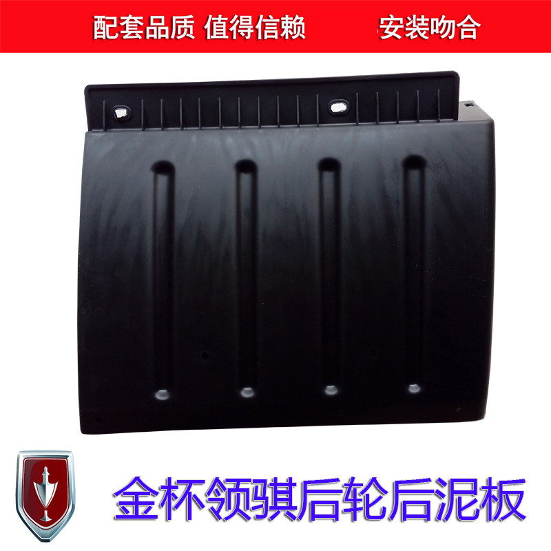 Jinye low-calorie truck box cargo Collar Qi Qi transport Lingchi auto parts Rear wheel rear fender guard