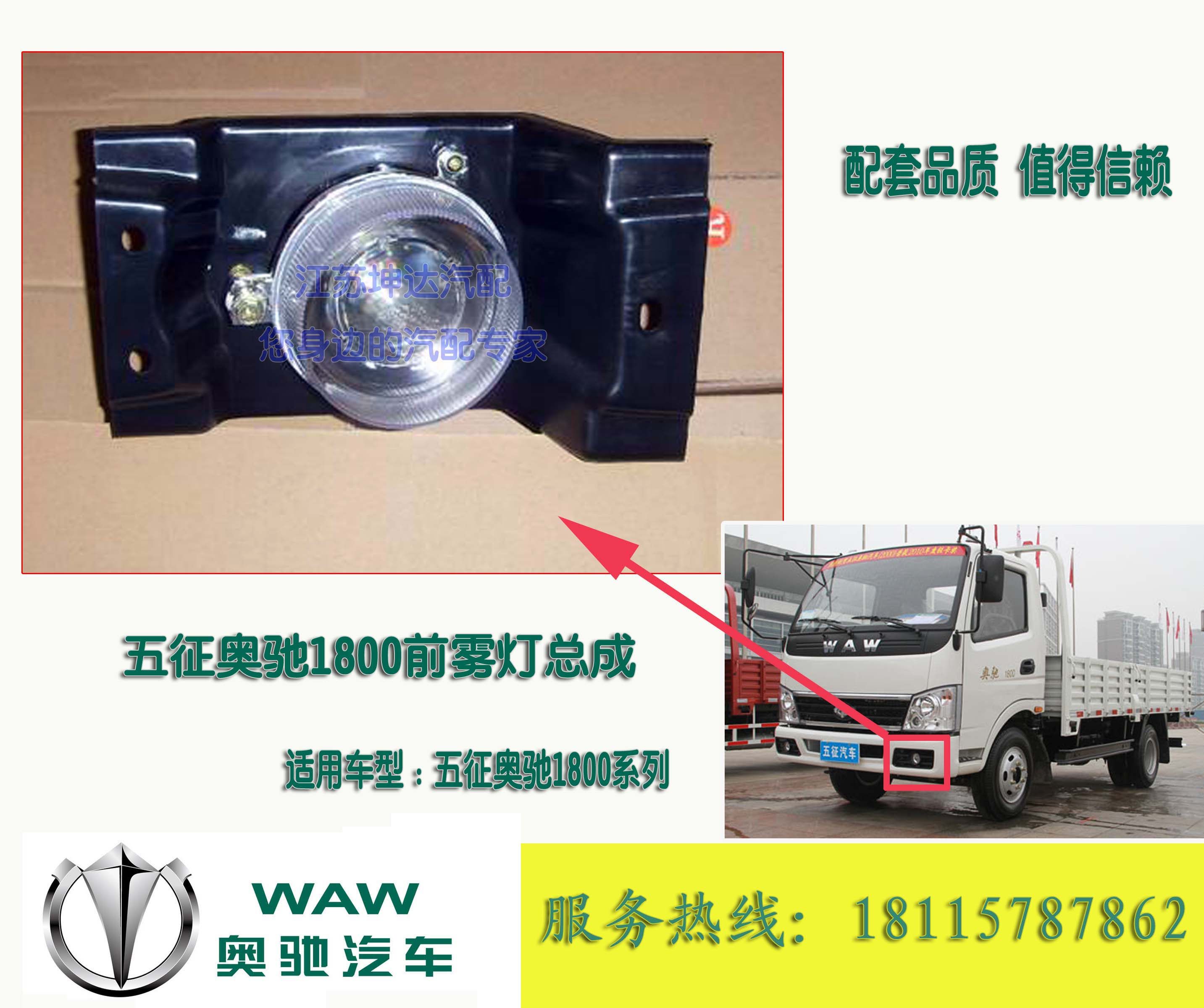 Suitable for five signs of truck low card five signs of Aochi 1800 front fog light insurance pole light fog light frame assembly