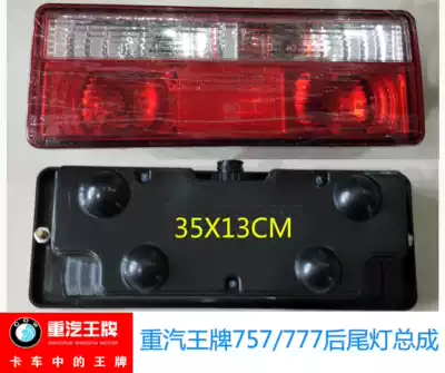 Suitable for Sinotruk car rear tail light ace 737BP 757BP 777BP rear tail light assembly