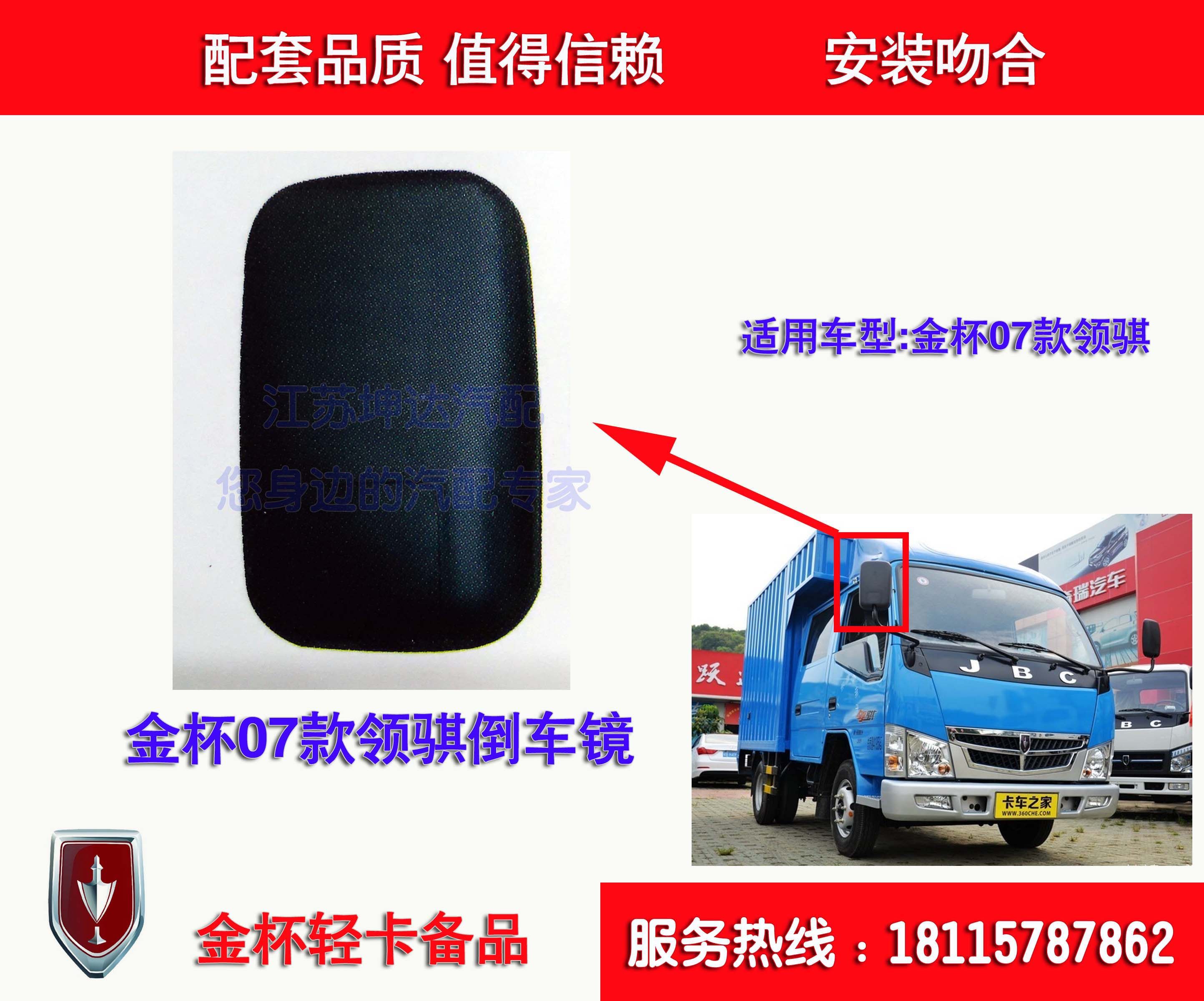 Suitable for gold cup light truck collar 07 lead - shipping mirror rear mirror mirror under the mirror
