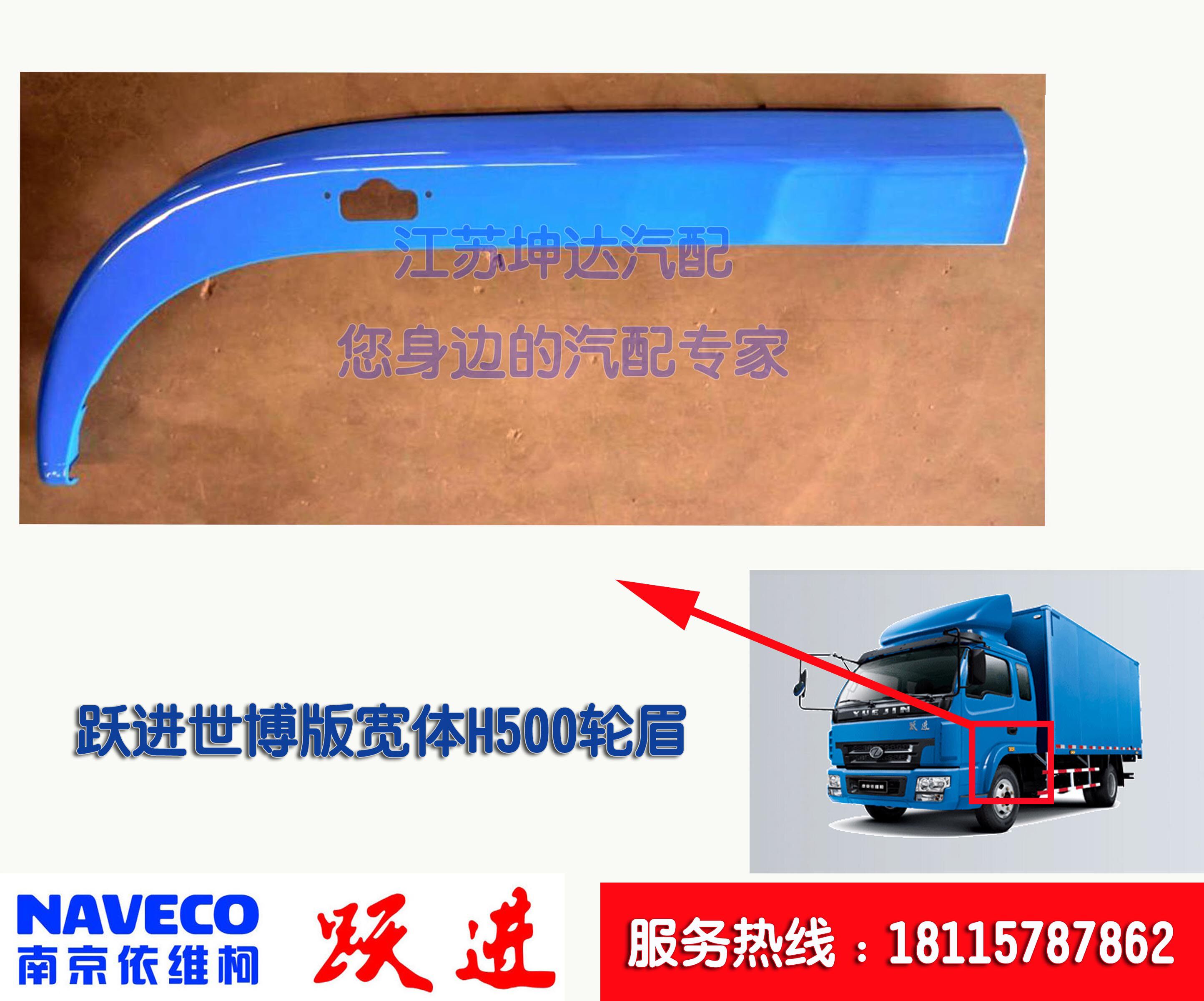 Suitable for the leap wagon low card handsome tiger Expo version H500W33W47 wheel brow leaf plate pioneering 898 wheel hood