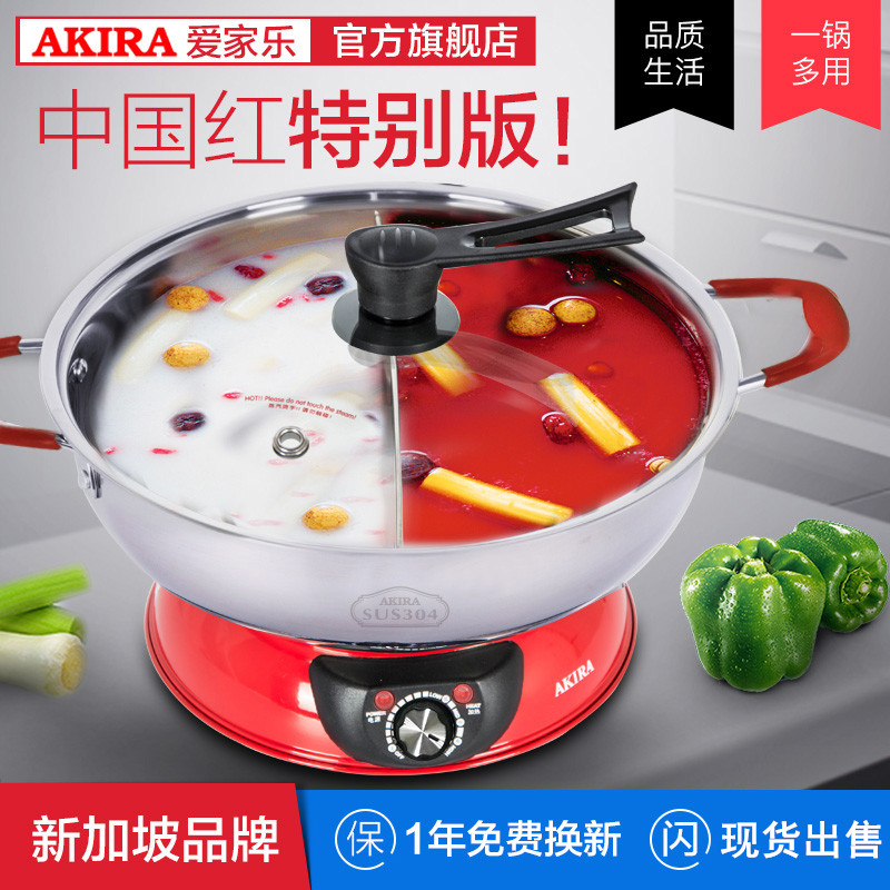 Aijiale Yuanyang electric hot pot household 304 stainless steel two-piece electric cooker 4-6-8 people large-capacity plug-in electric cooker