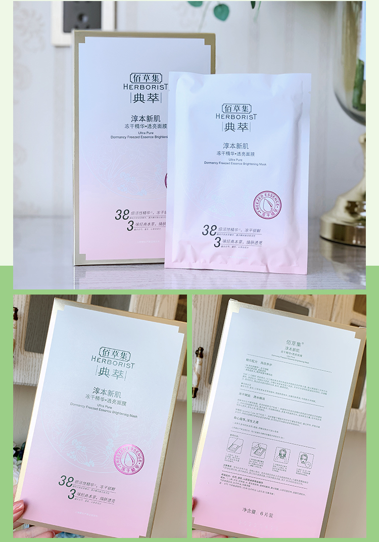 草 集 淳 本 新 肌 冻干 精 精 精 膜 膜 透亮 紧 水润 补水 滋 亮亮 片 - Mặt nạ kem dưỡng da chống lão hóa