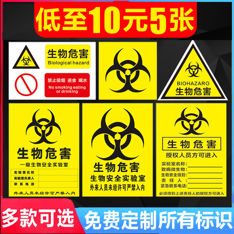 Biohazard label sticker level 1 level 2 safety hazard warning sign laboratory management system medical waste garbage temporary storage point prohibit smoking tip sticker warning no entry sign board