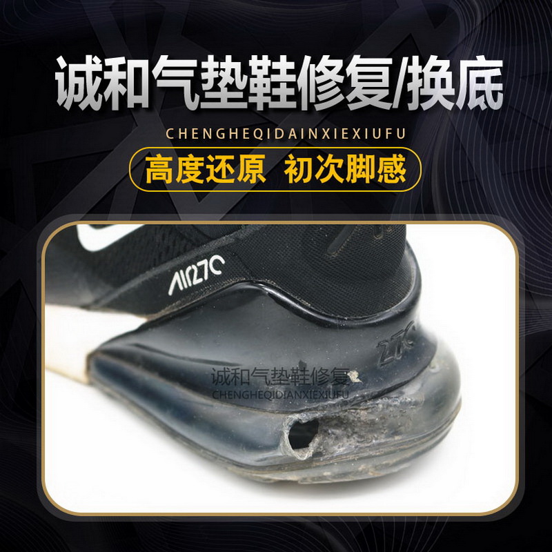 Air cushion shoe repair