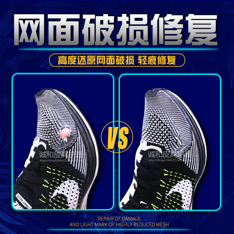 Repair Shoes Sneakers Net Face Mesh Shoe Repair Repair Repair Shoes Breakage Breaking Hole Repair Stitch Subsidy Handloom
