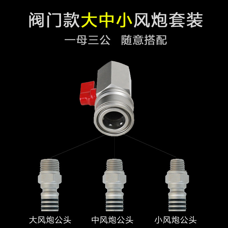 Large, medium and small pneumatic wrench quick joint set with switch valve 2 points 3 points 4 points Pneumatic wrench joint Quick connection air wrench