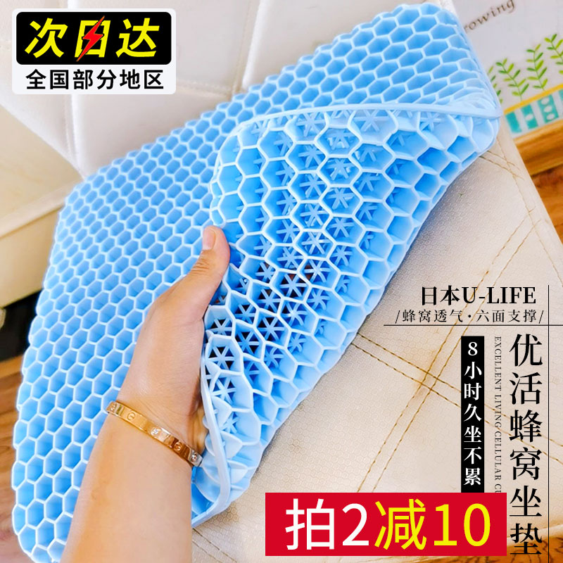 Japanese tpe honeycomb gel U-LIFE excellent living decompression cushion summer chair work ass pad as a cushion