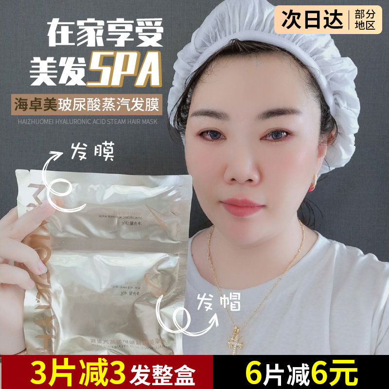 Heijo Meihua Bio Bouric Acid Steam Hair Film Cap Hair Care Essential Oil Disposable Fever Free Of Steam Nouri