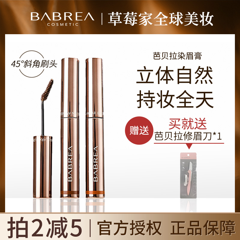 Clear cabin babrea Barbera dyed brow waterproof and anti-perspiration persistent colour women Barbera light colour