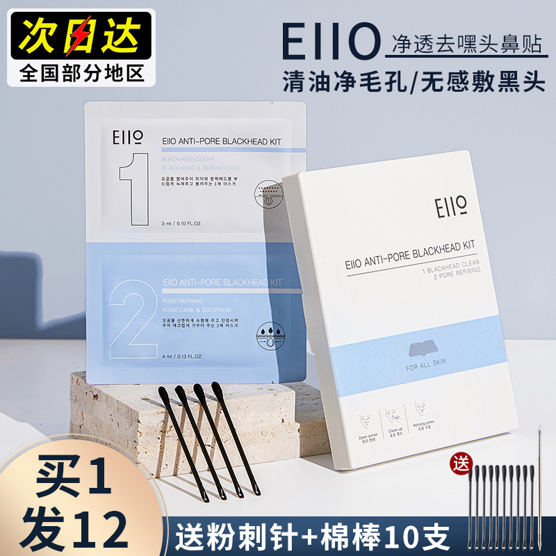 eio Brilliant Nose Stick to Black Head Divine Instrumental Nose Film Acne Shrink Pores Clean Black Head Stickler OFFICIAL FLAGSHIP STORE WOMAN