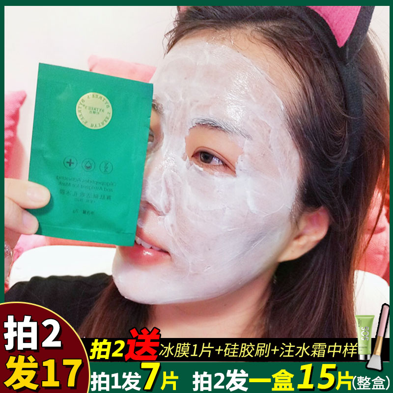 Patrice small ice film shrink pores hydrate oligopeptide revitalize women to remove blackheads Clean and apply mask Patrice