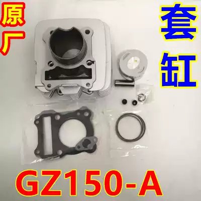 Suitable for Suzuki locomotive GZ150-A Yue cool country three EFI cylinder cylinder piston piston ring cylinder liner combination