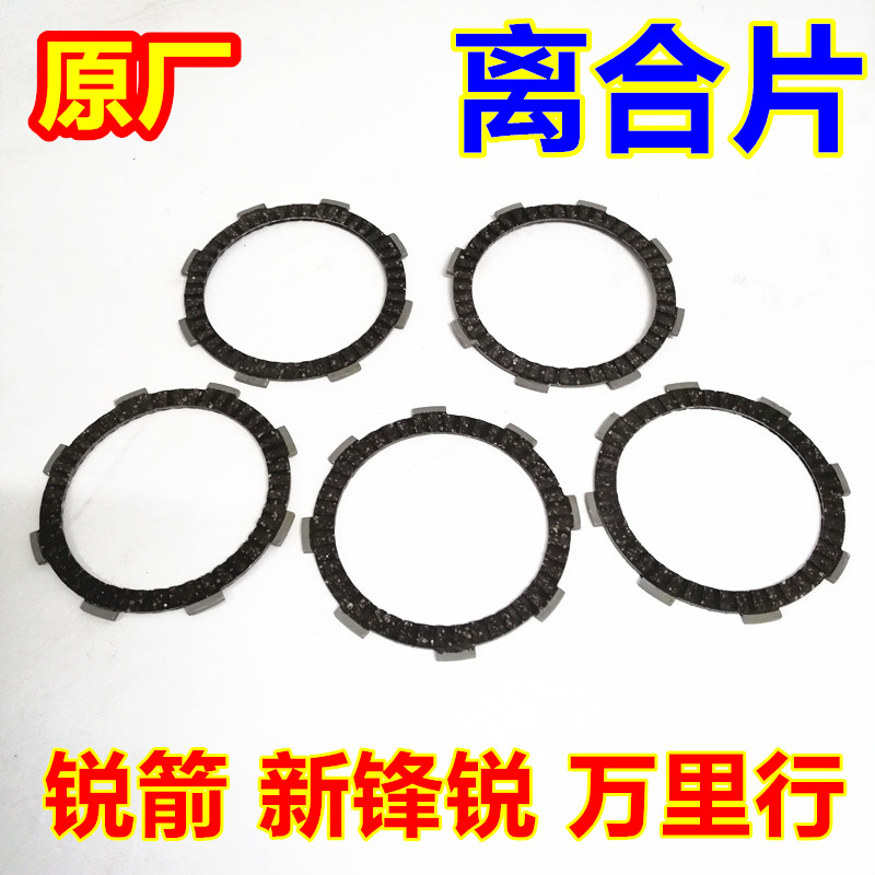 Application of new continents Honda stable and thousands of miles Viking new peak sharp gold sharp arrow gold front sharp clutch sheet friction sheet