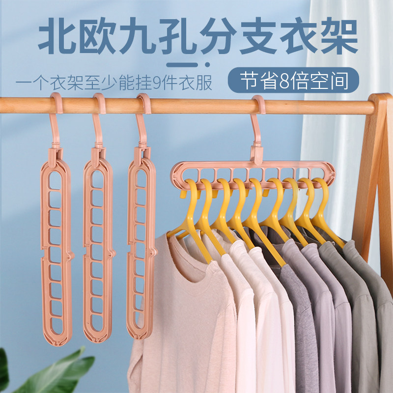 Nine-hole multi-functional magic hanger 9-hole household hook storage artifact net red space-saving bedroom Nordic hanging clothes