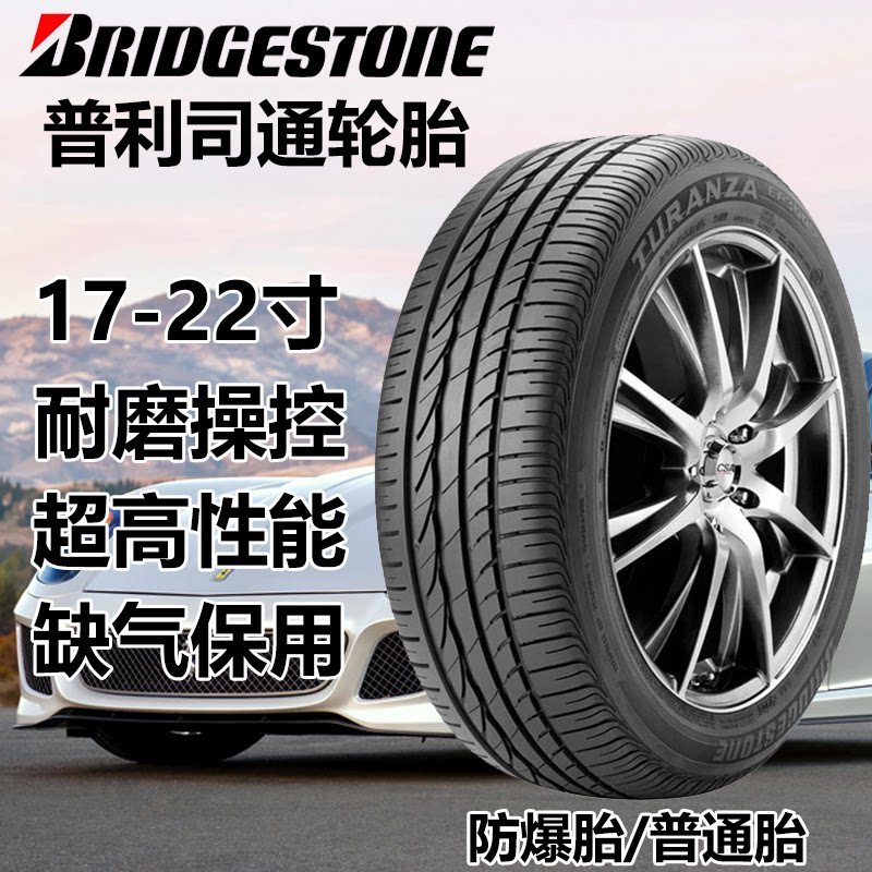 Шины Bridgestone 205 215 225 235 245/40 45 50 55R16 17 18 19 оригинал Изображение 1