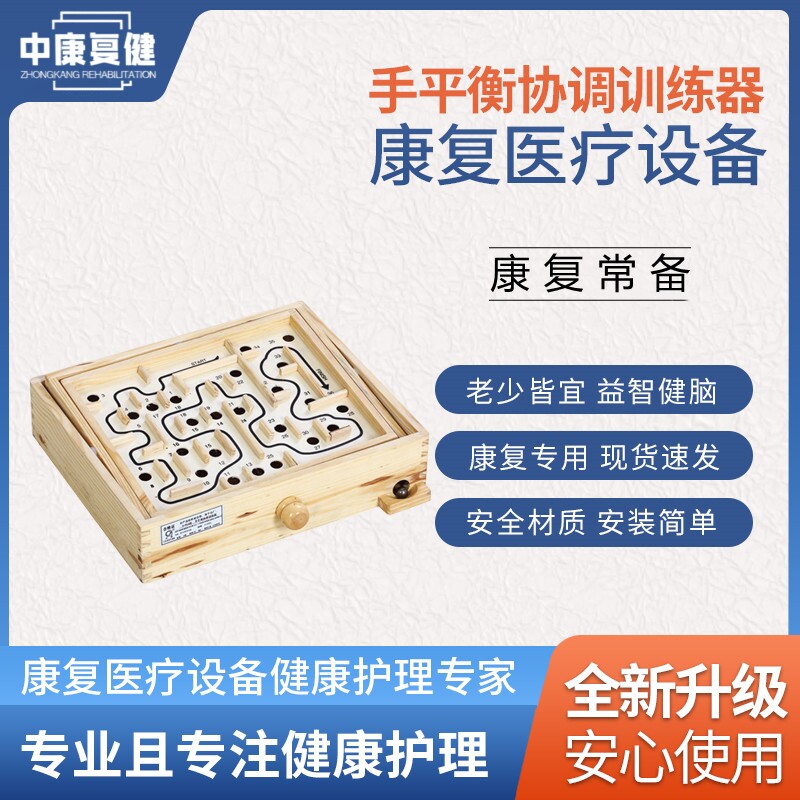 康复辅助训练器具材医疗手平衡协调手指活动功能作业中风偏瘫家用