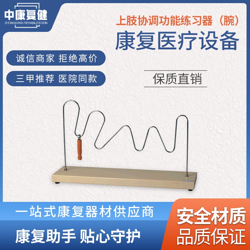 康复医疗器材家用保健老人手腕训练上肢协调平衡功能练习手指训练