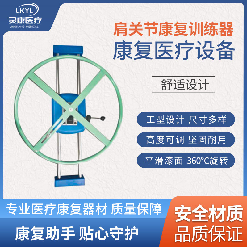 Shoulder Rotation Trainer (Wheeled Shoulder Rehabilitation Trainer) Shoulder Rotation Trainer