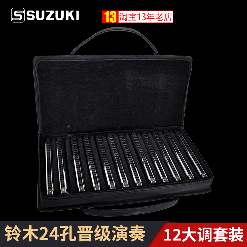 SUZUKI Suzuki 24-hole male and female beginner students with 12 major playing combination set polyphonic accent harmonica